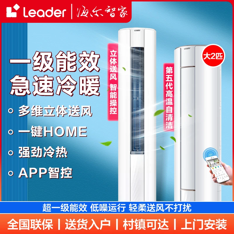 【超省电max】统帅(Leader)空调 海尔智家出品 超一级能效大2匹立式