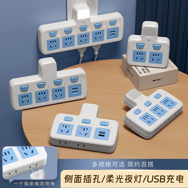 智能插座面板多功能转换器插排独立开关夜灯一转多孔usb插线板