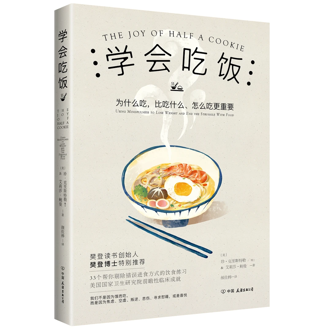 【帆书】《学会吃饭》