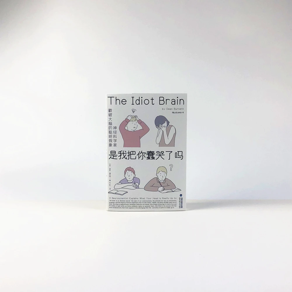 【帆书】《是我把你蠢哭了么》