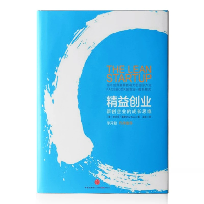 【帆书】《精益创业》