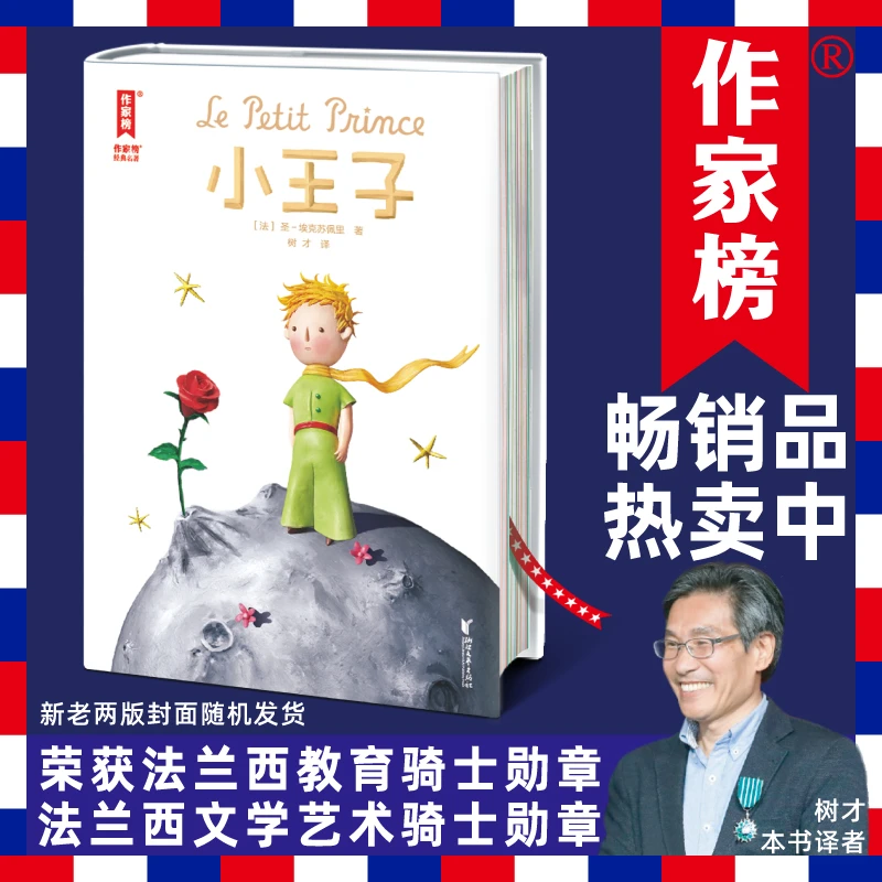 【李蕾讲经典】《小王子》