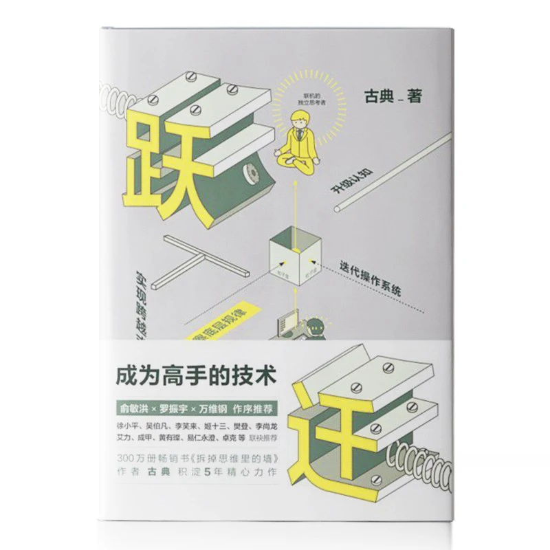 【帆书】《跃迁:成为高手的技术》