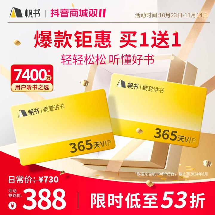 帆书【直播专享】樊登讲书年卡VIP 买1送1