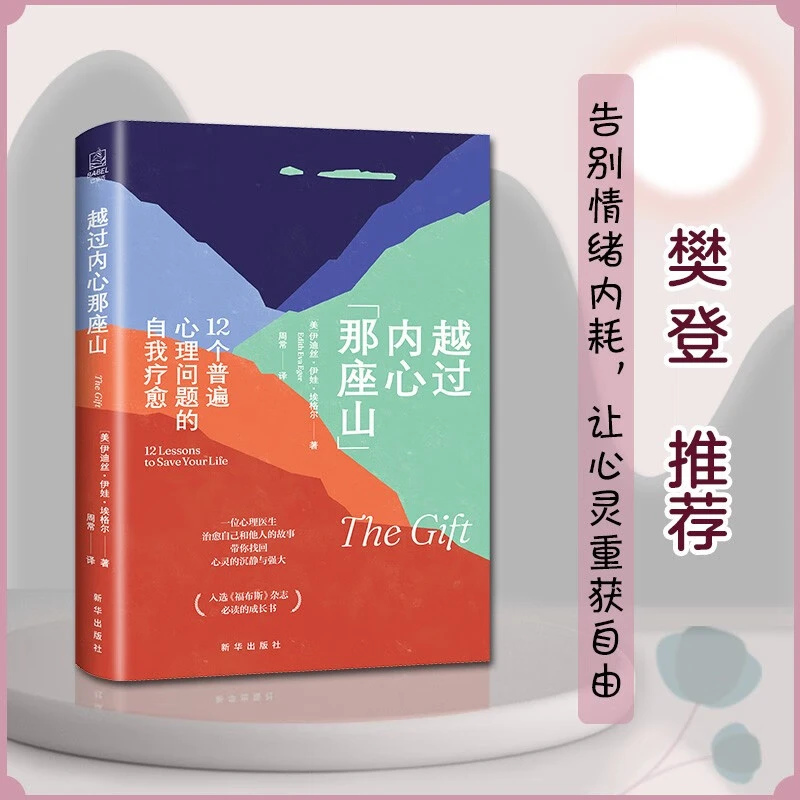 【蝉选专属】《越过内心那座山》