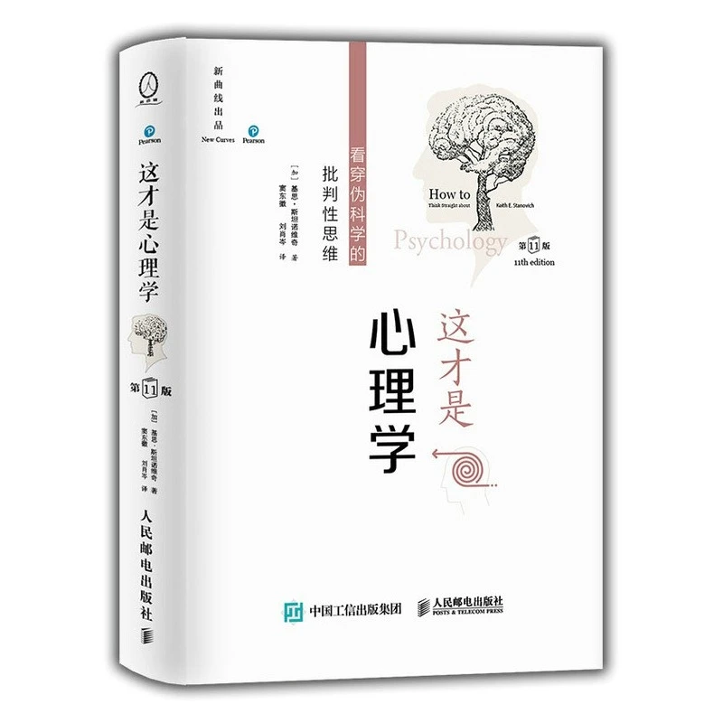 【帆书】《这才是心理学》看穿伪科学的批判性思维 经典心理学读物