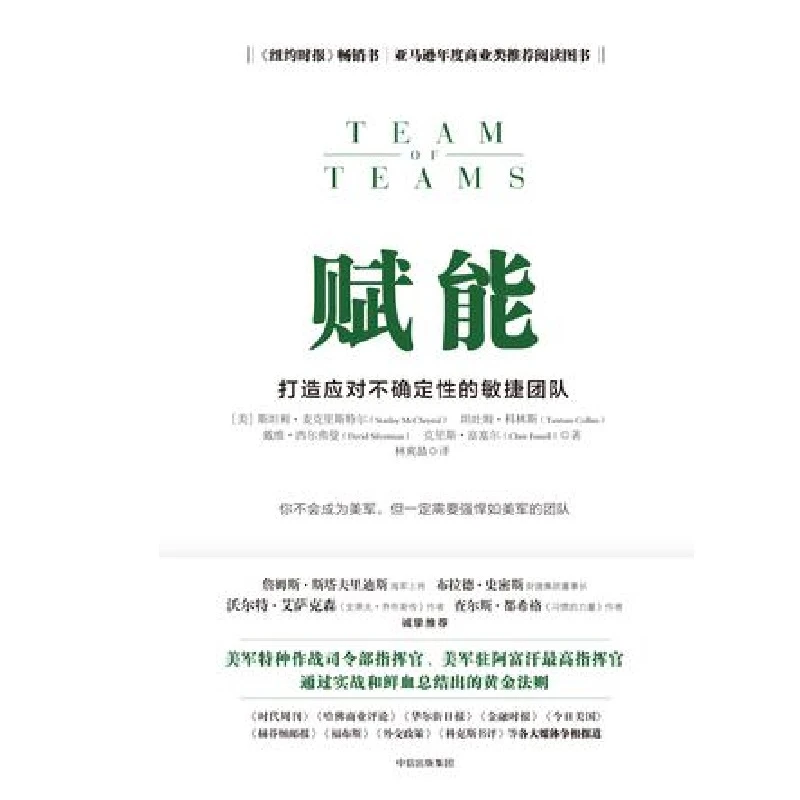 【帆书】《赋能：打造应对不确定性的敏捷团队》