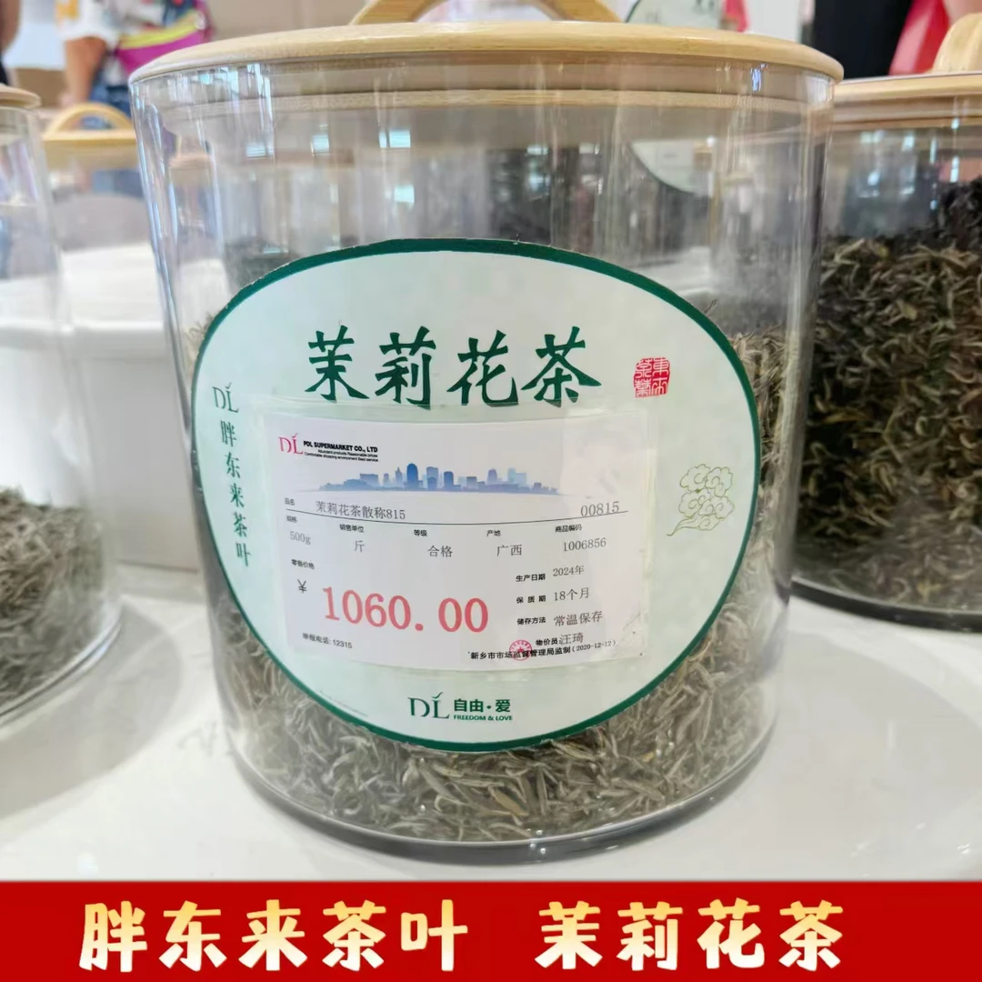 胖东来茉莉花茶1060/斤散称正品胖东来茶叶代购