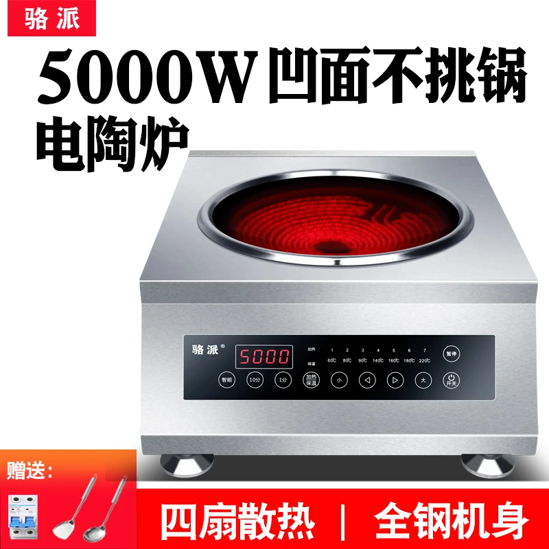 骆派商用凹面电陶炉5000W大功率饭店猛火爆炒电磁灶食堂5KW电炒炉