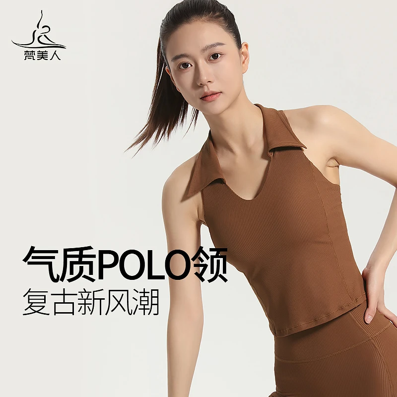 梵美人瑜伽背心女带胸垫气质POLO领工字美背短版新款运动上衣5105