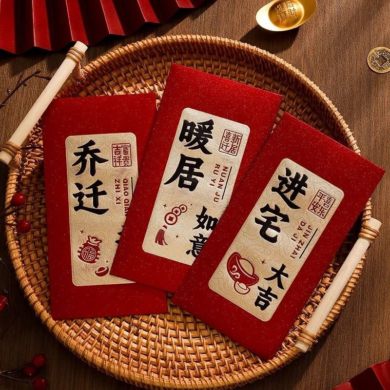 乔迁之喜红包2025新款新居入宅搬家仪式用品利是封包回礼喜迁新居