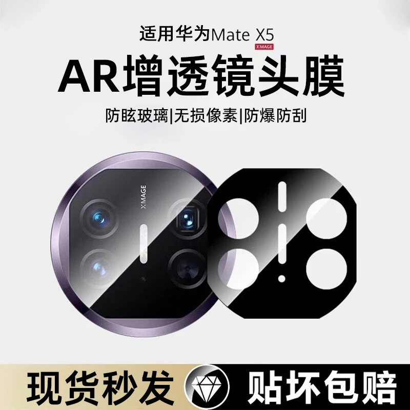 适用华为mateX5镜头膜X5典藏版摄像头保护膜AR增透钢化全包贴膜