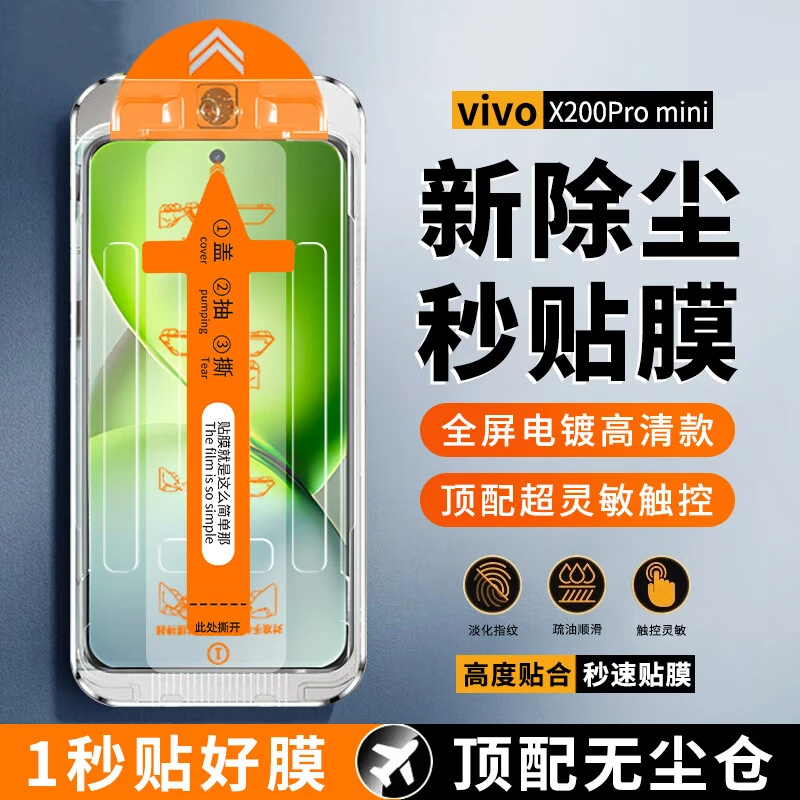 适用vivox200promini钢化膜x100s手机膜s20/pro无尘仓全覆盖贴膜