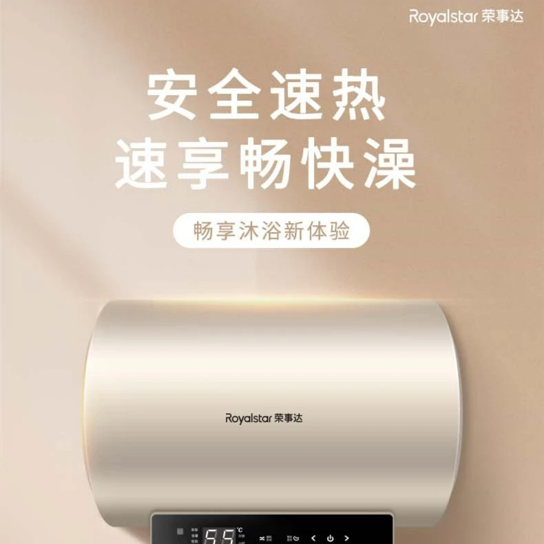 Royalstar/荣事达大容量储水式电热水器恒温智控挂式加热电热水器