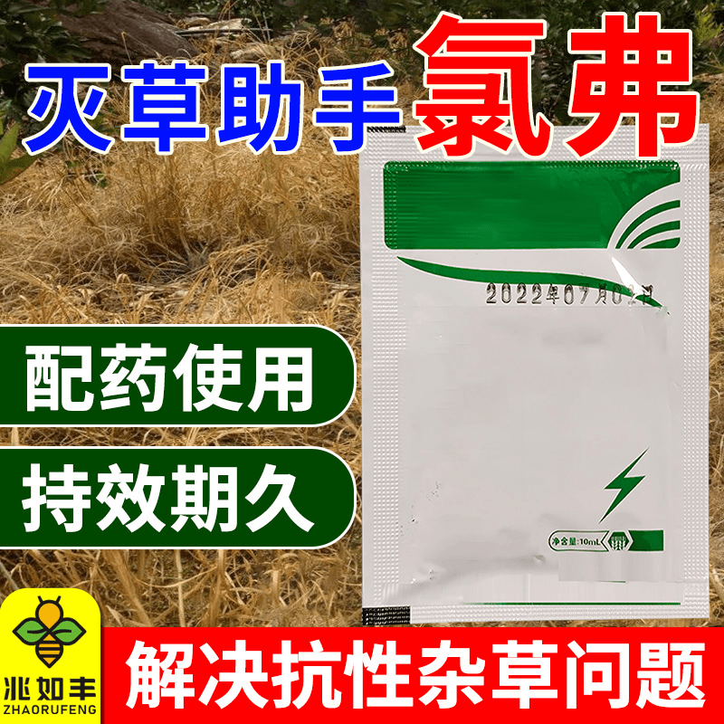 兆如丰录弗灭草助手增效好用搭配灭杂草使用解决抗性草有机质肥料