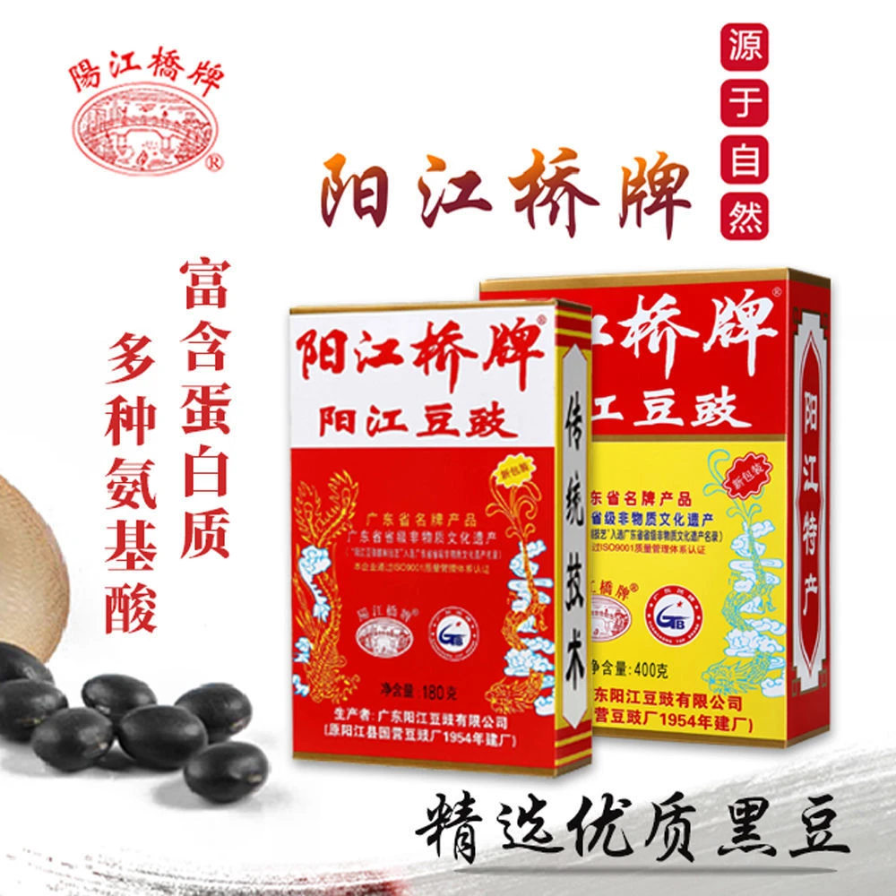 阳江桥牌豆豉正宗优质传统经典地道黑豆豉干豆豉特色美食原味家用