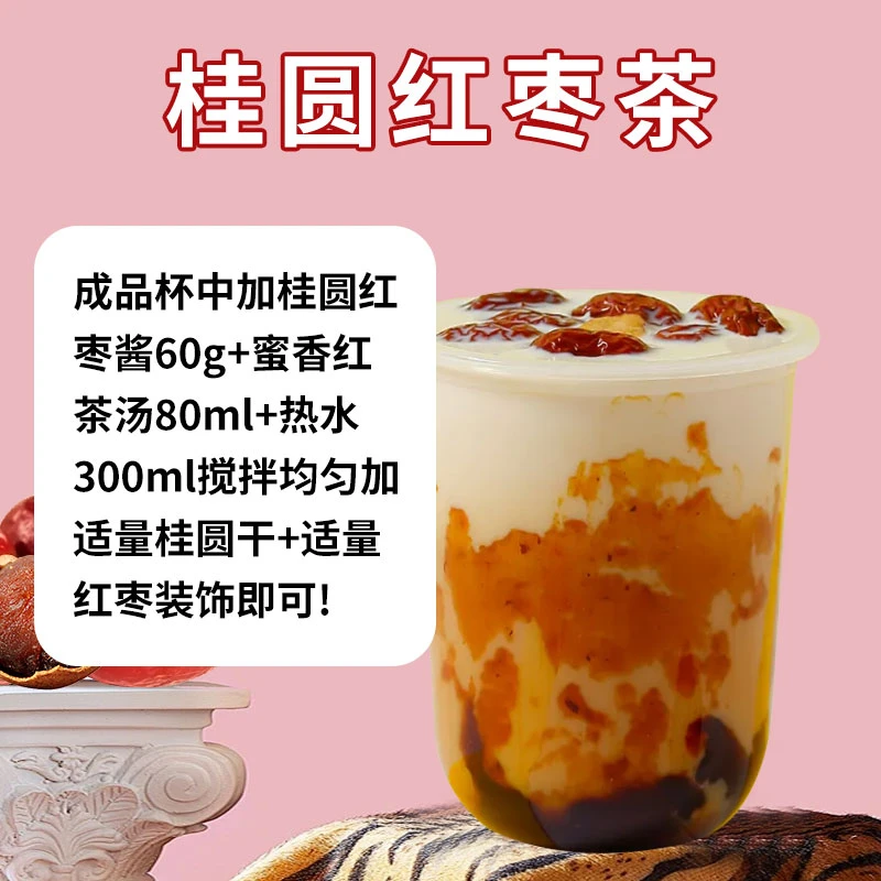 果仙尼桂圆红枣果味酱1kg果酱果茶冲饮热饮奶茶店专用原料商用