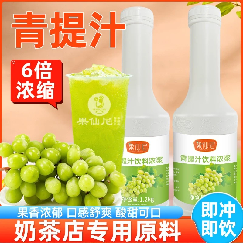 果仙尼青提浓浆1.2kg浓缩果汁果味饮料奶茶店专用水果茶原料商用