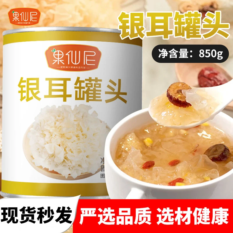 果仙尼银耳罐头850g搭配奶茶店摆摊门店商用专用原材料