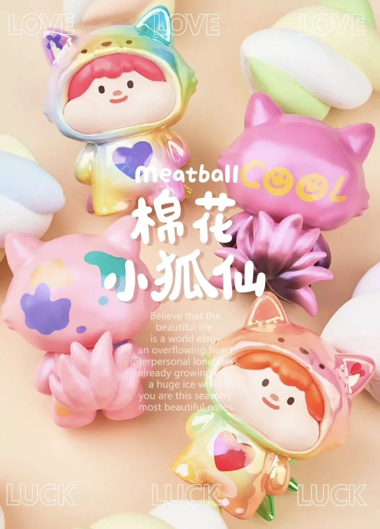 棉花小狐仙系列盲盒盲袋