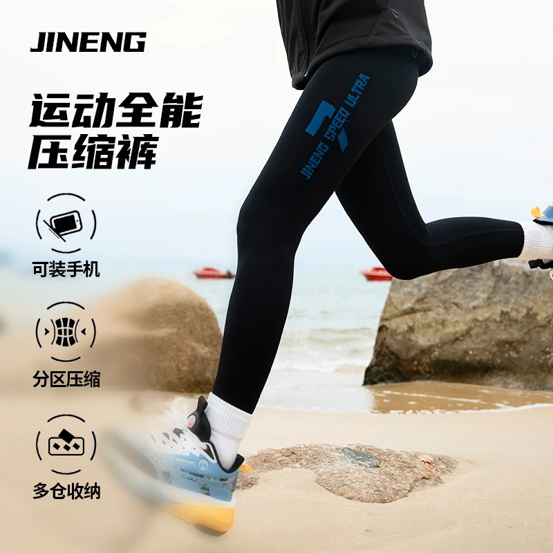 【积能】秋冬款压缩腰包长裤压缩裤男女健身高腰跑步马拉松长裤