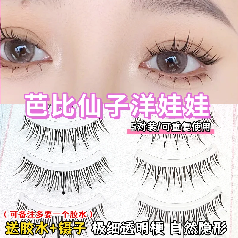 凝睫芭比仙子软洋娃娃假睫毛轻泰妆自然浓密烟熏妆硬梗新手日系