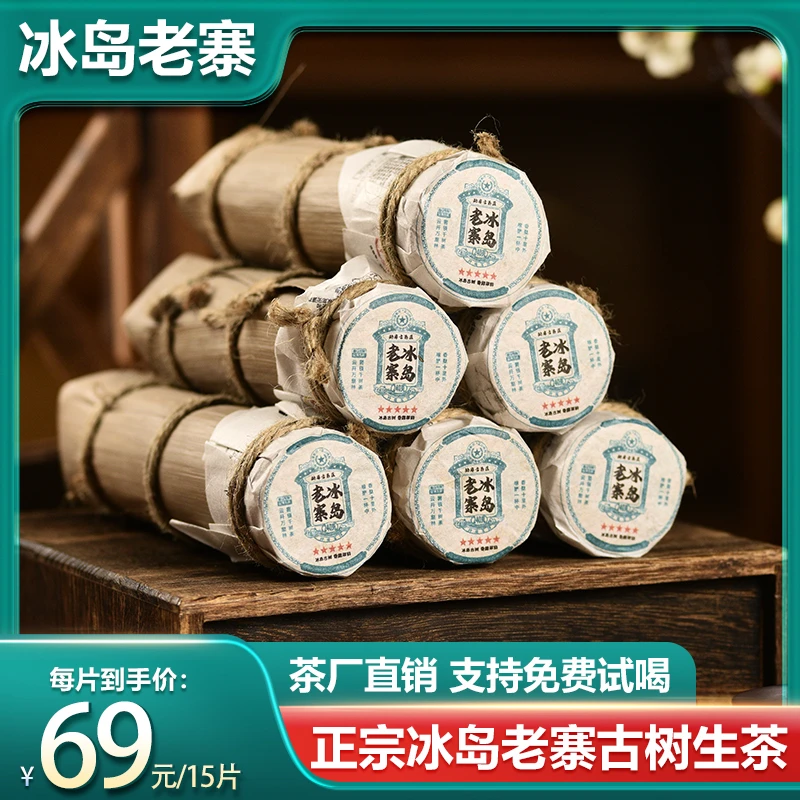 云南正宗冰岛老寨古树普洱生茶生普小茶饼冰岛甜茶叶春茶2023新茶