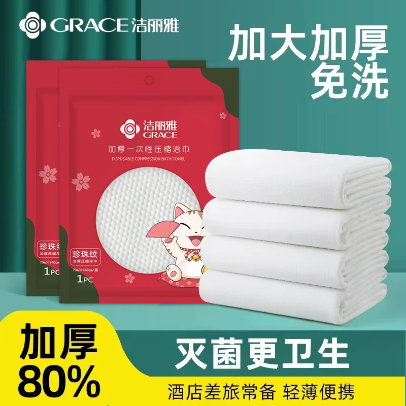 洁丽雅一次性压缩毛巾男女加厚浴巾吸水加大号旅行便携酒店洗澡巾