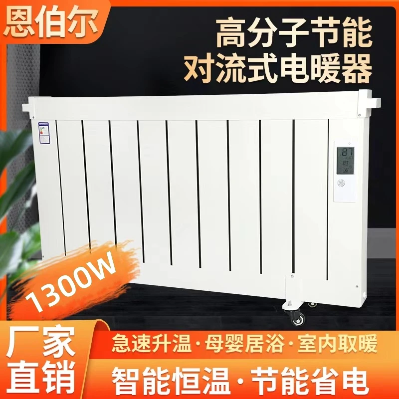 智能一体取暖器对流暖气片全屋家用恒温节能立体静音电暖器1300W