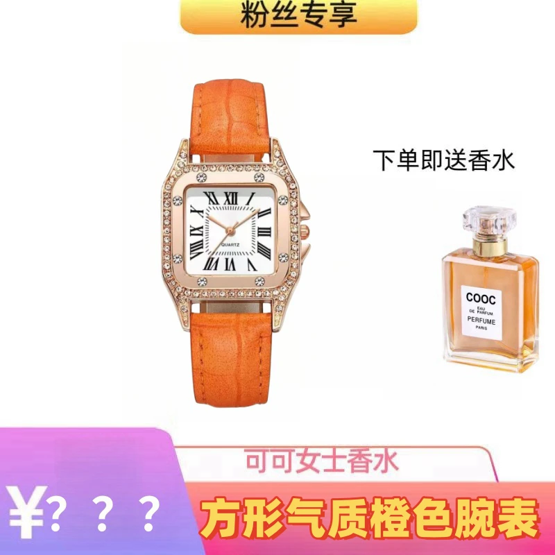 【范范的礼物】温暖时尚橙色潮流精致方形经典女士腕表套装