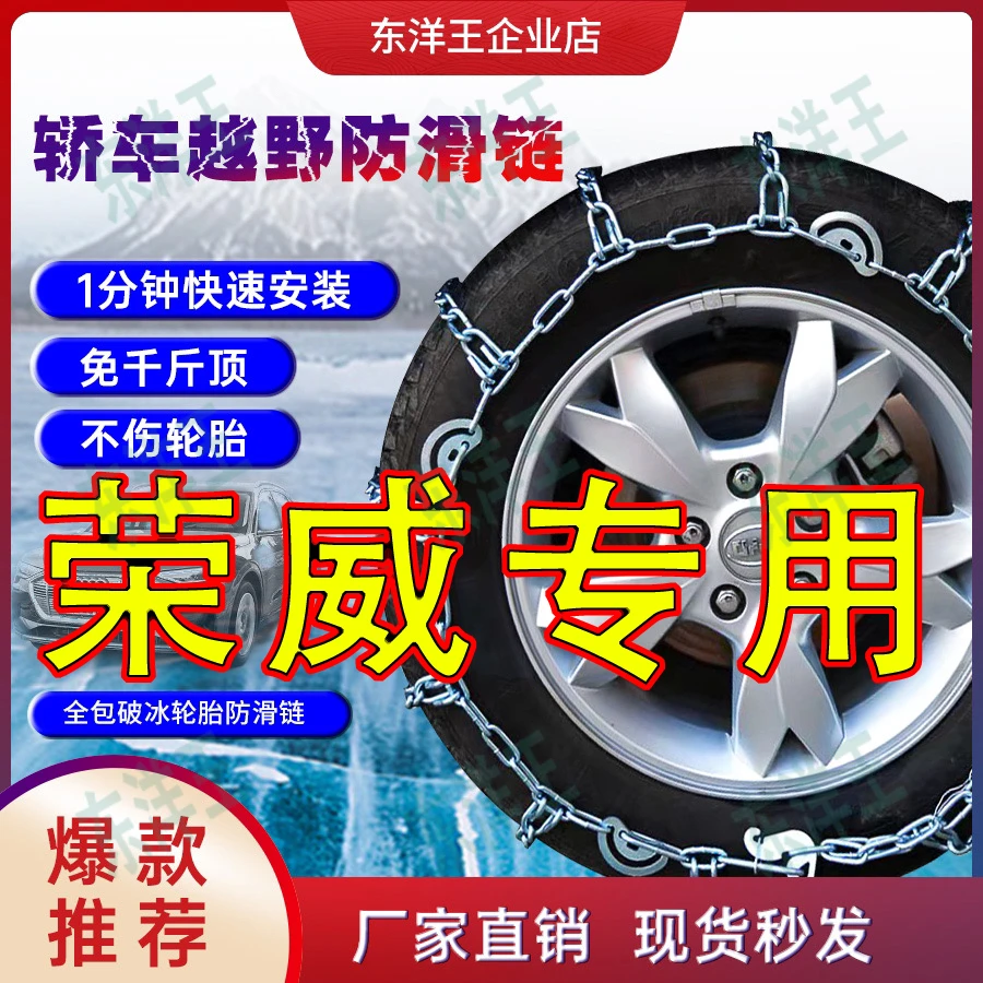 荣威i5/W5/i6/RX3/350/550/750汽车轮胎雪地防滑链特粗不伤胎