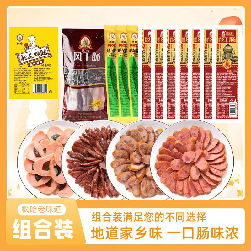 枫哈食品  红肠套餐福利 HLT