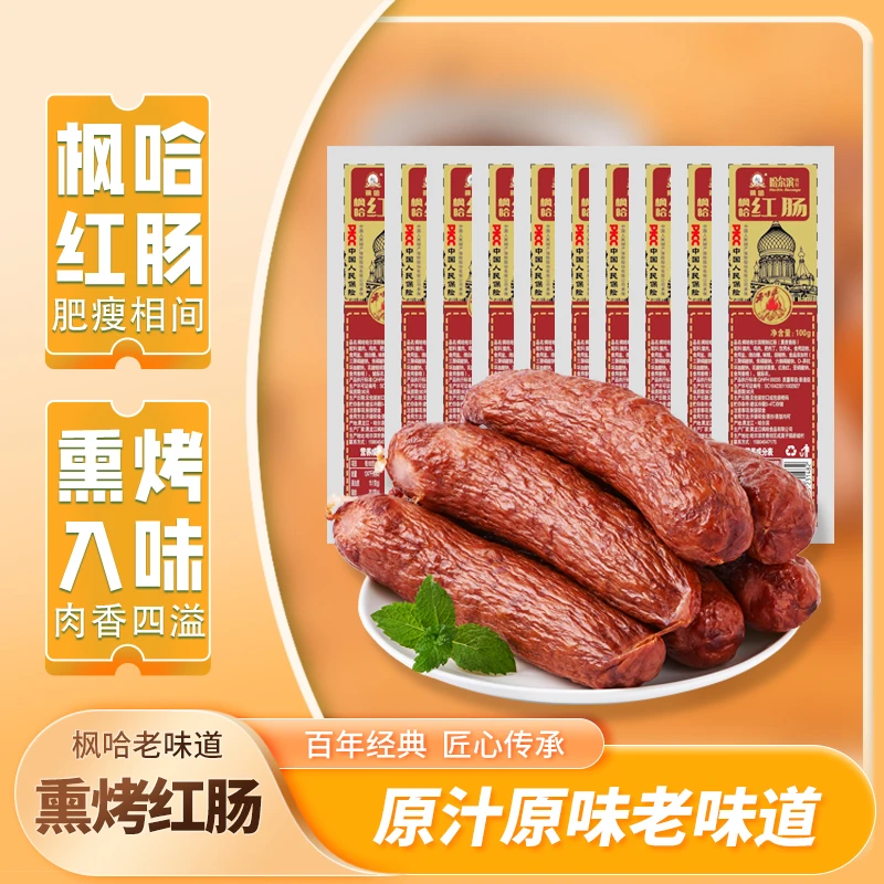 ( 静静专属 )  枫哈食品 哈尔滨红肠100g*25根新鲜食用正宗传统