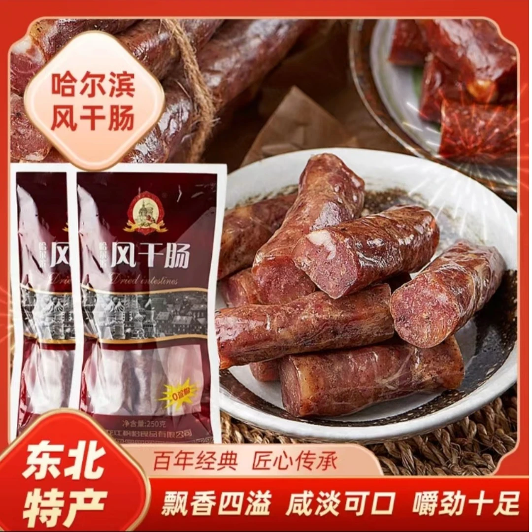 枫哈食品  风干肠250g*2袋  KT