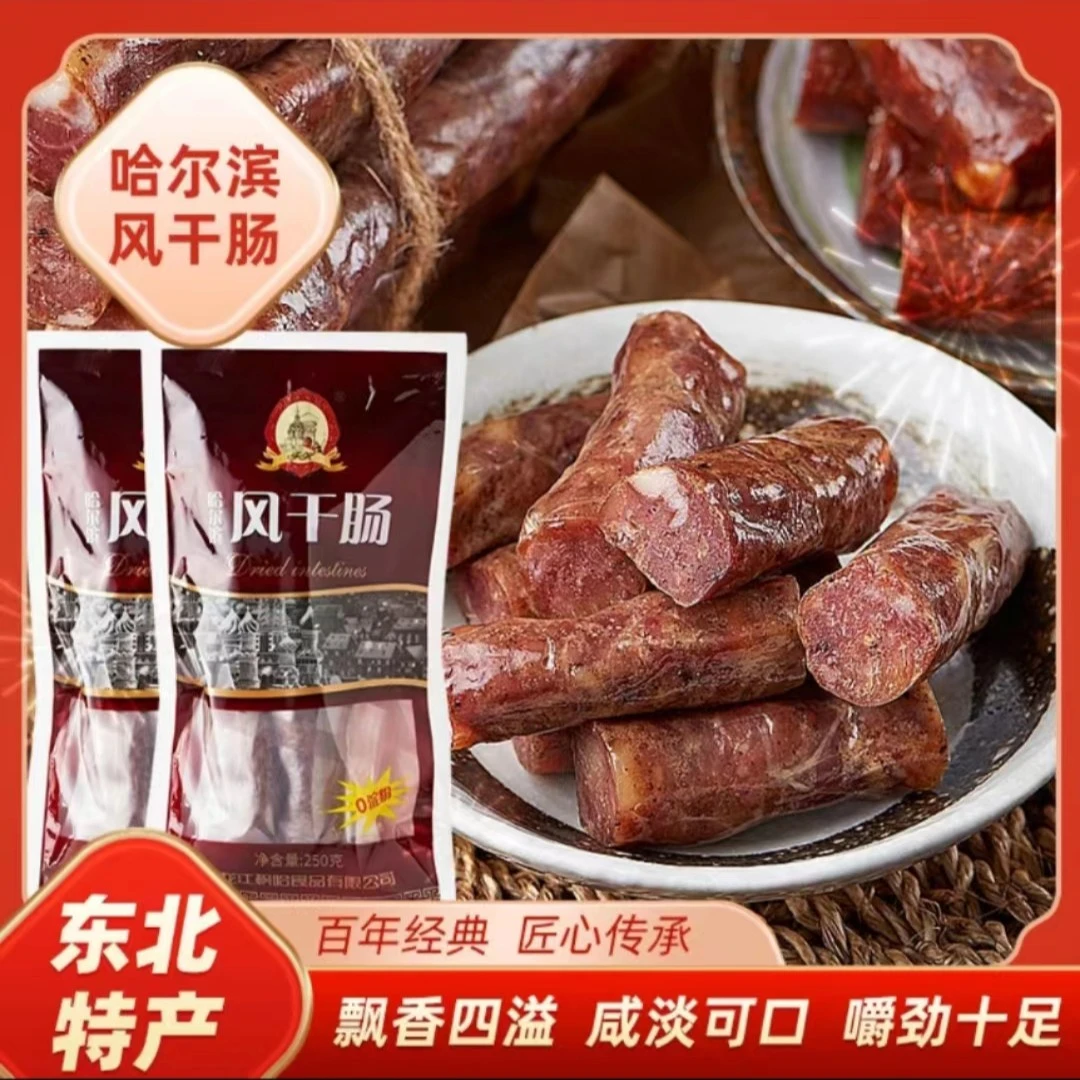 【马有才专属】 枫哈食品  风干肠250g/袋