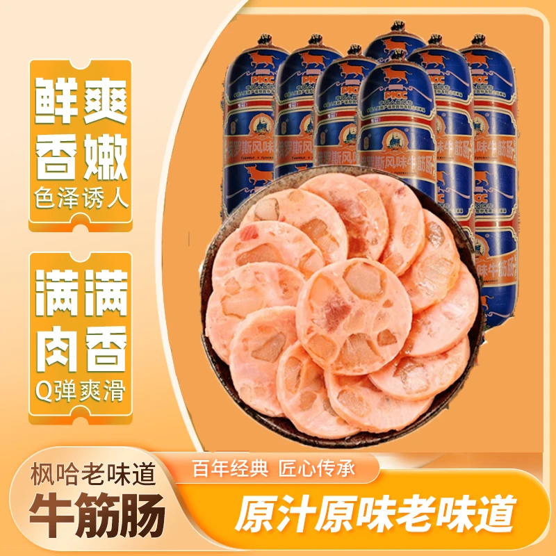 枫哈推荐 正宗俄式风味牛筋肠180g*7根 开袋即食 口感筋道 Y