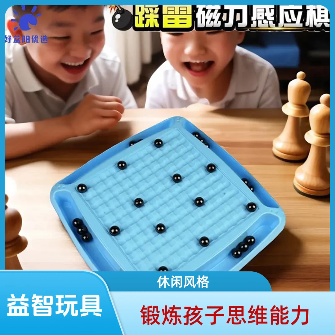暑假玩具趣味踩雷磁力感应磁石对战棋逻辑思维专注力亲自互动CR