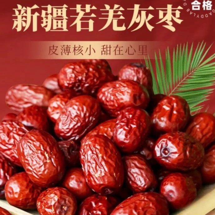 西域小老头新疆特产正宗紧实若羌灰枣散装450g罐装鲜甜饱满和田枣