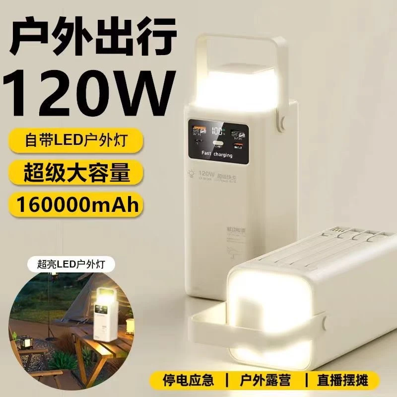 充电宝160000毫安超大容量超级快充自带线通用户外移动电源100000