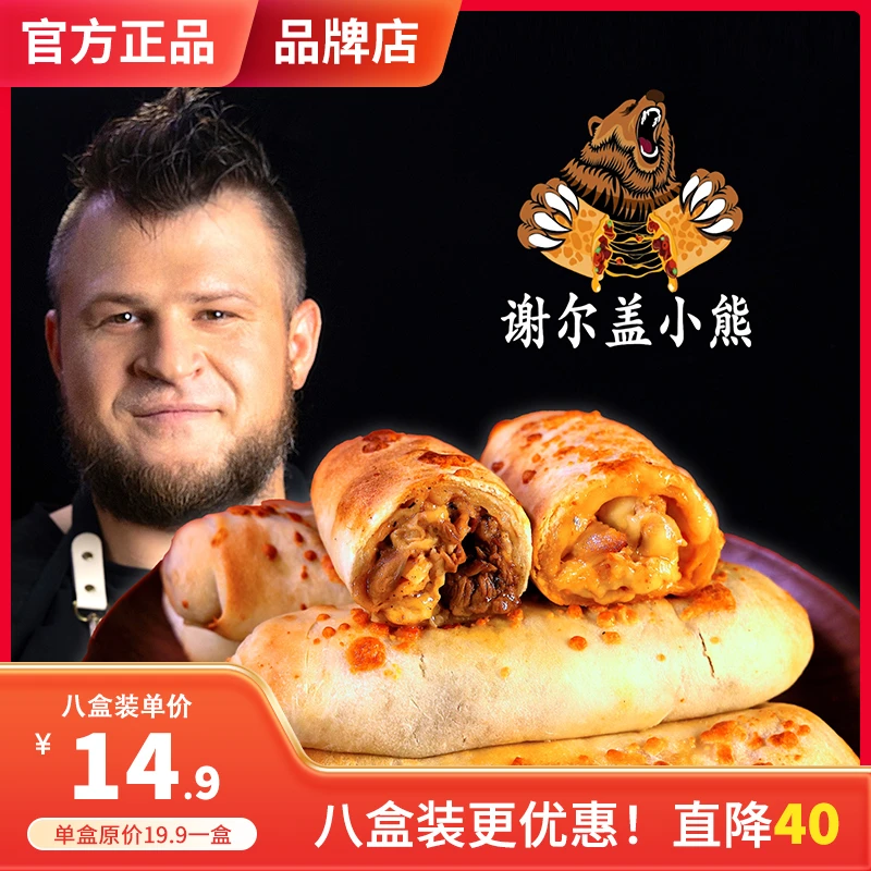 谢尔盖俄罗斯芝士鸡肉卷牛肉卷*8盒119元