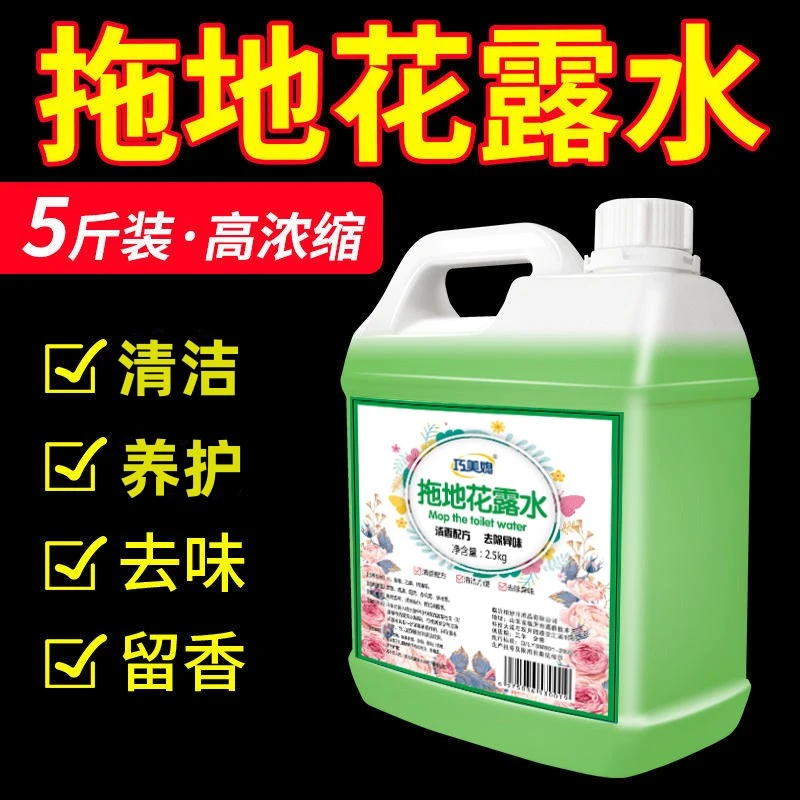 拖地花露水大桶地板清洁剂家庭装高浓缩持除异味留香久宾馆酒店蚊