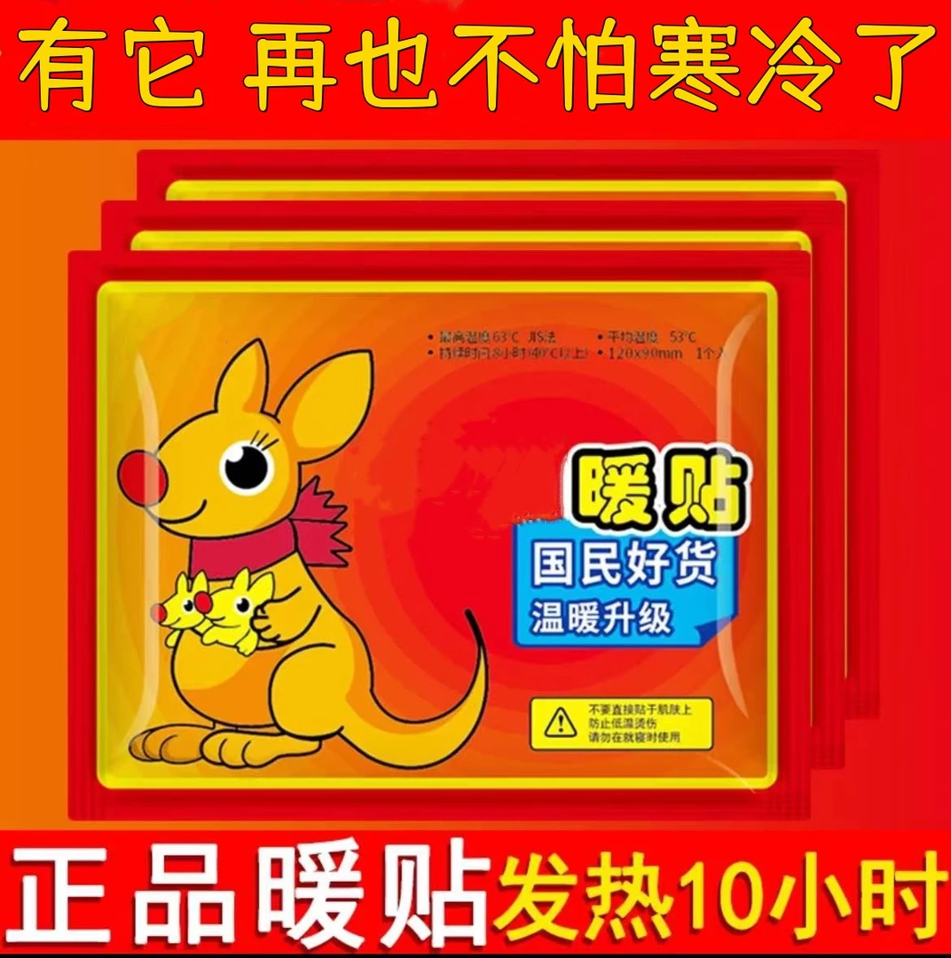 暖宝宝暖贴自发热全身防寒保暖经期姨妈暖宫贴冬季热敷驱寒暖手宝