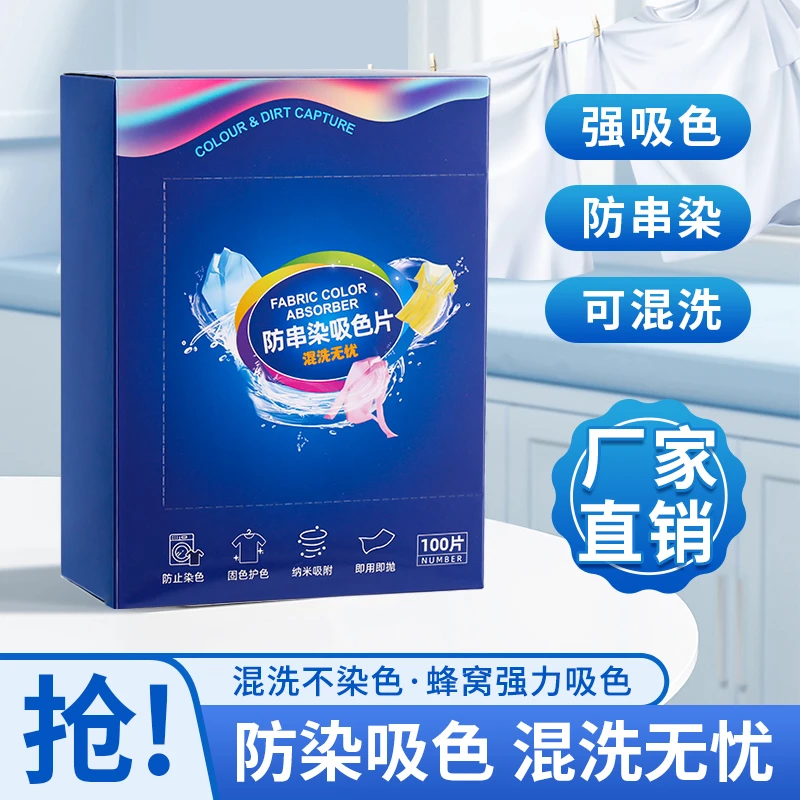 色母片洗衣服防串色衣服掉色吸色纸吸附纳米洗衣机混洗不染色隔色
