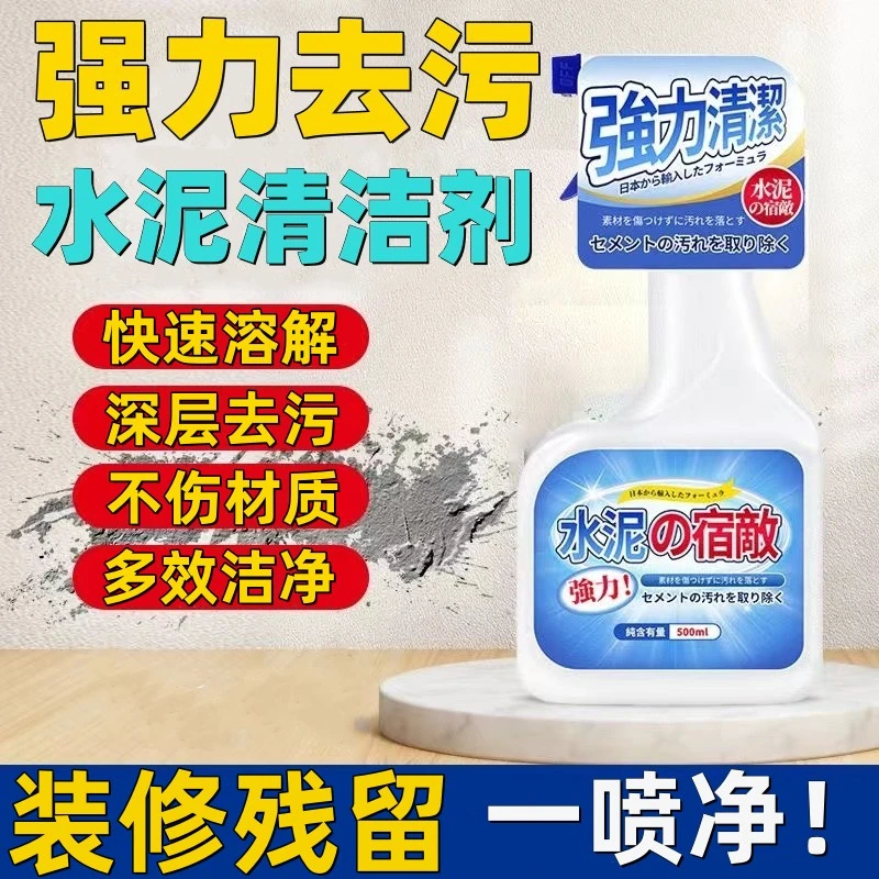 水泥清洁剂装修残留开荒保洁乳胶漆腻子粉清洁剂瓷砖除蜡剂去污渍