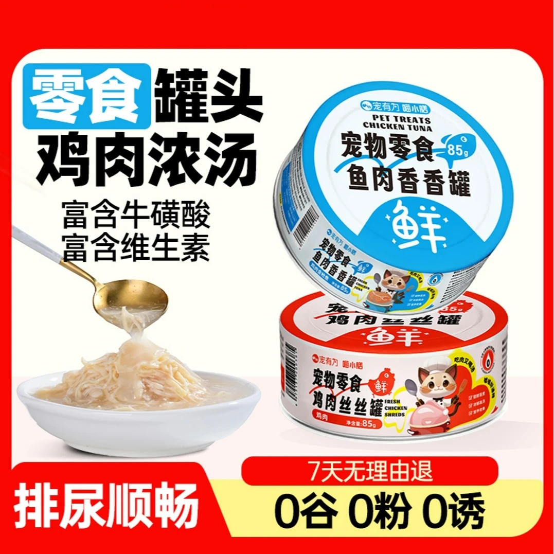 喵小膳【囤货装】猫罐头鸡丝汤罐补水发腮营养零食罐鸡丝金枪鱼幼猫