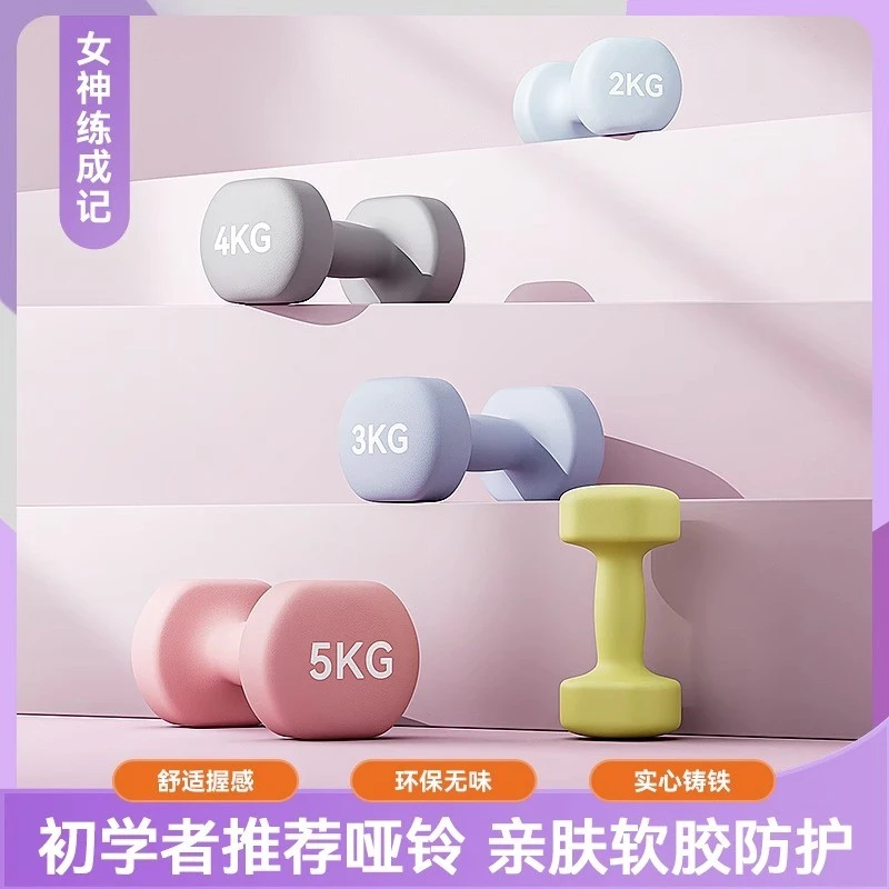 【小扬哥推荐】哑铃女士浸塑健身家用器材多巴胺锻炼器瑜伽练臂肌
