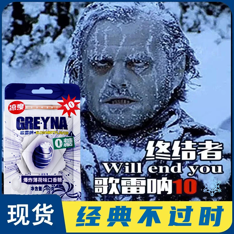 歌雷呐爆炸薄荷口香糖十级开车犯困神爆凉歌雷呐薄荷糖