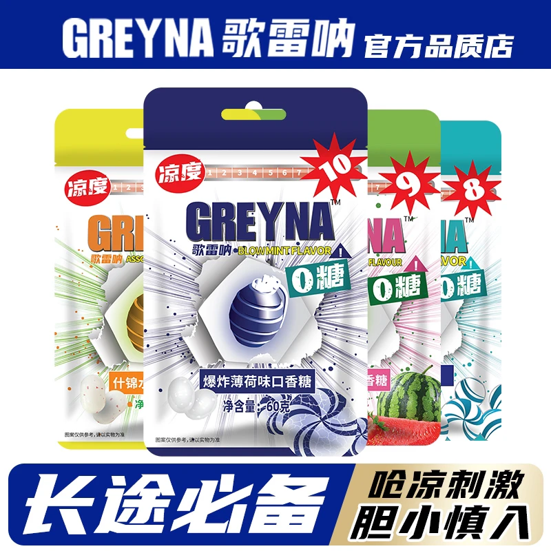 歌雷呐10级爆炸薄荷味口香糖60g无糖薄荷糖爆歌雷呐薄荷糖