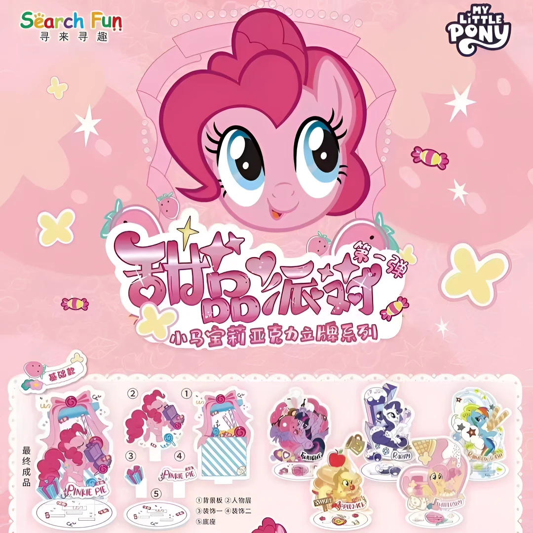 小马宝莉 甜品派对 亚克力立牌 收藏盲盒 （默认代拆）