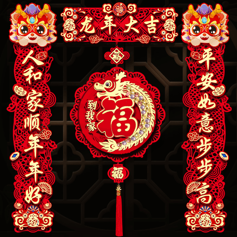 对联2024新款龙年春节大门贴新年过年新春门联植绒布福字磁吸春联
